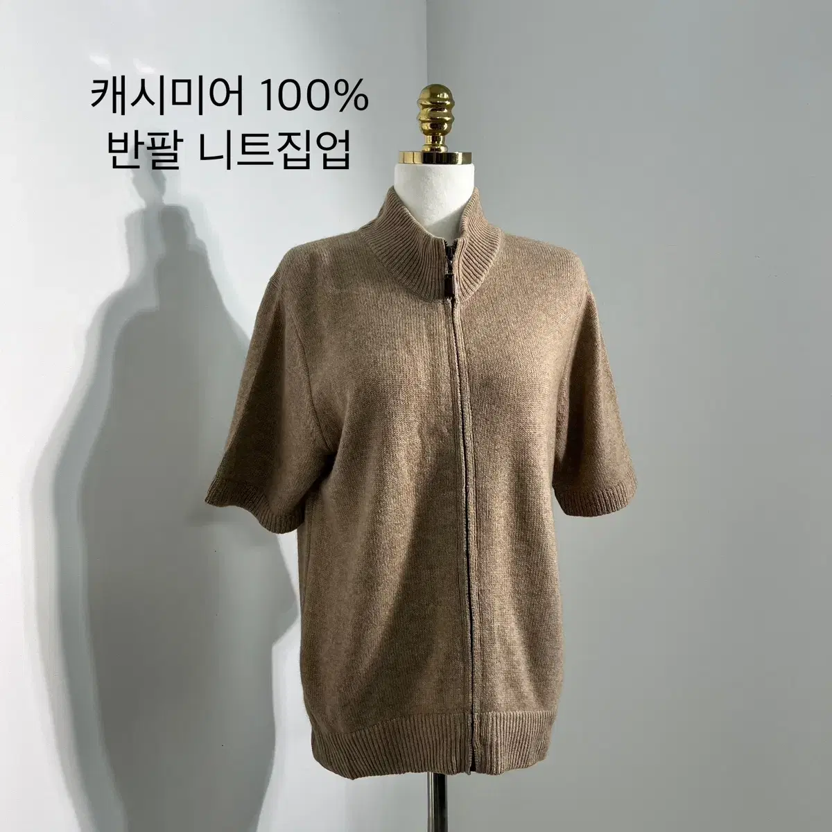 캐시미어 100% 반팔니트집업 L